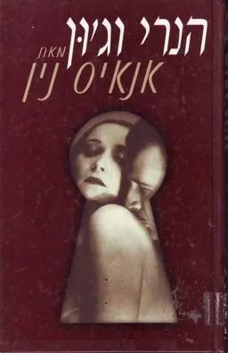 הנרי וג'ון