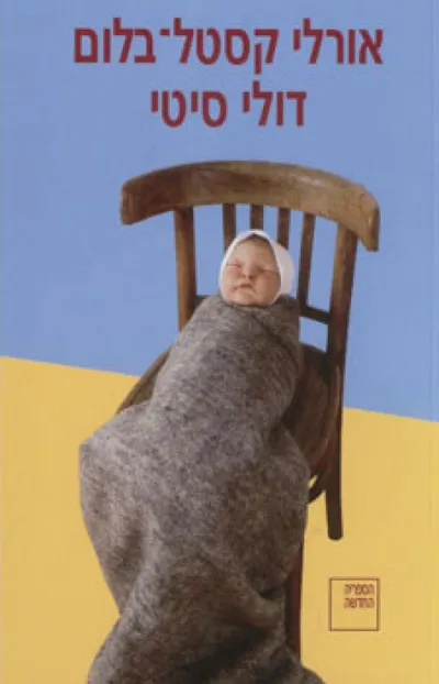 דולי סיטי