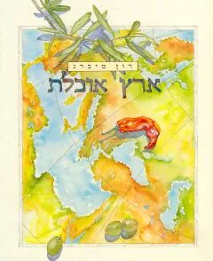 ארץ אוכלת