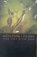 ציפור ביד