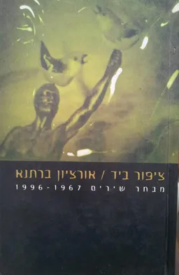 ציפור ביד