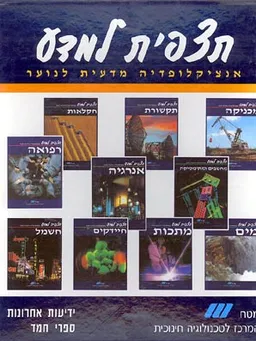 תצפית למדע (סט 10 כרכים)