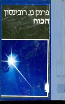 הכוח