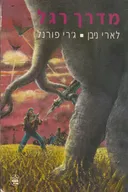 מדרך רגל