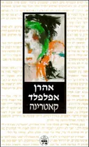 קאטרינה