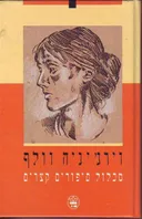 מכלול סיפורים קצרים (1992)