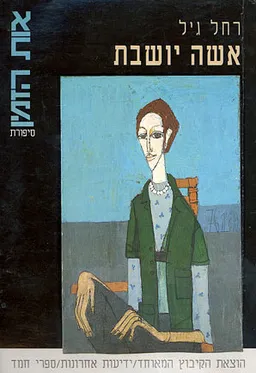 אשה יושבת