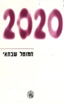 2020