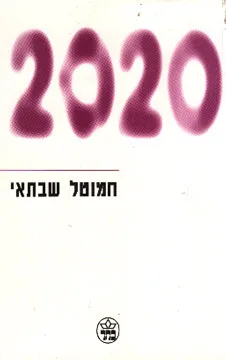 2020