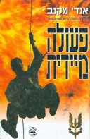 פעולה מיידית