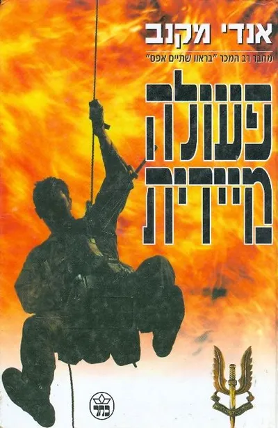 פעולה מיידית