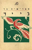 ג'ייד (סט א - ב)