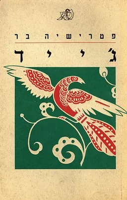 ג'ייד (סט א - ב)
