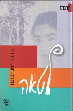 לטאה