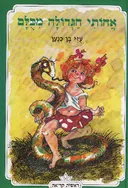 אחותי הגדולה מכולם