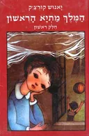 המלך מתיא הראשון: חלק ראשון