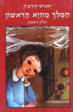 המלך מתיא הראשון