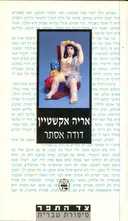 דודה אסתר