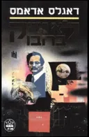 לא מזיק ברובו