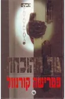 גוף ההוכחה