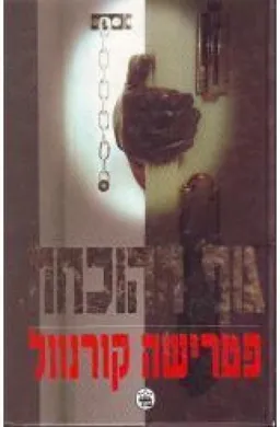 גוף ההוכחה