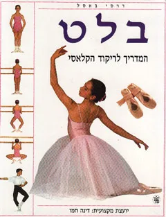 בלט