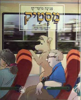 מסטיק