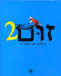 זום 2