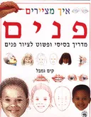 איך מציירים פנים