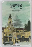 אלישע