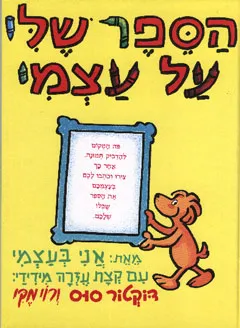 עטיפת הספר שלי על עצמי