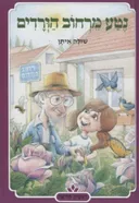 נטע מרחוב הורדים