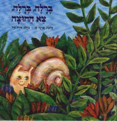 ברלה, ברלה צא החוצה