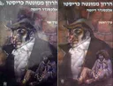 הרוזן ממונטה כריסטו (2 כרכים, 1987)