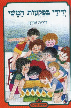 עטיפת הספר ידידי בפקעות המשי מאת דורית אורגד