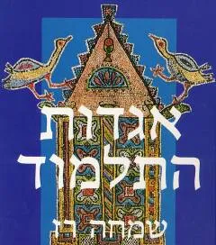 אגדות התלמוד [3 כרכים]