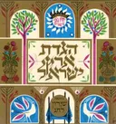הגדת ארץ ישראל