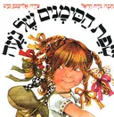 שפת הסימנים של נועה
