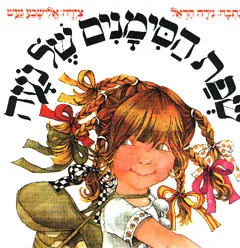שפת הסימנים של נועה