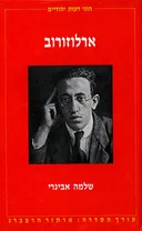 ארלוזורוב