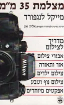 מצלמת 35 מ"מ