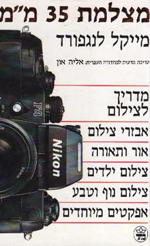 מצלמת 35 מ"מ