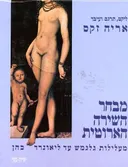 מבחר השירה הארוטית