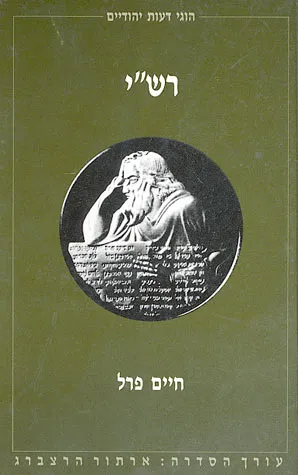 רש"י