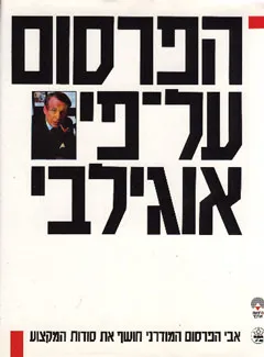 הפרסום על פי אוגילבי