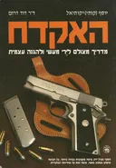 האקדח