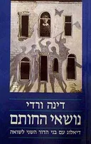 נושאי החותם