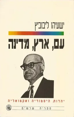 עם, ארץ, מדינה