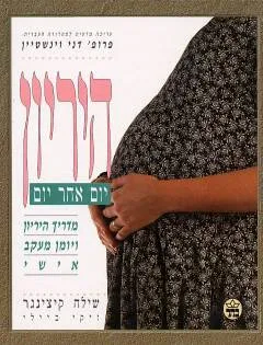 היריון