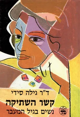 קשר השתיקה